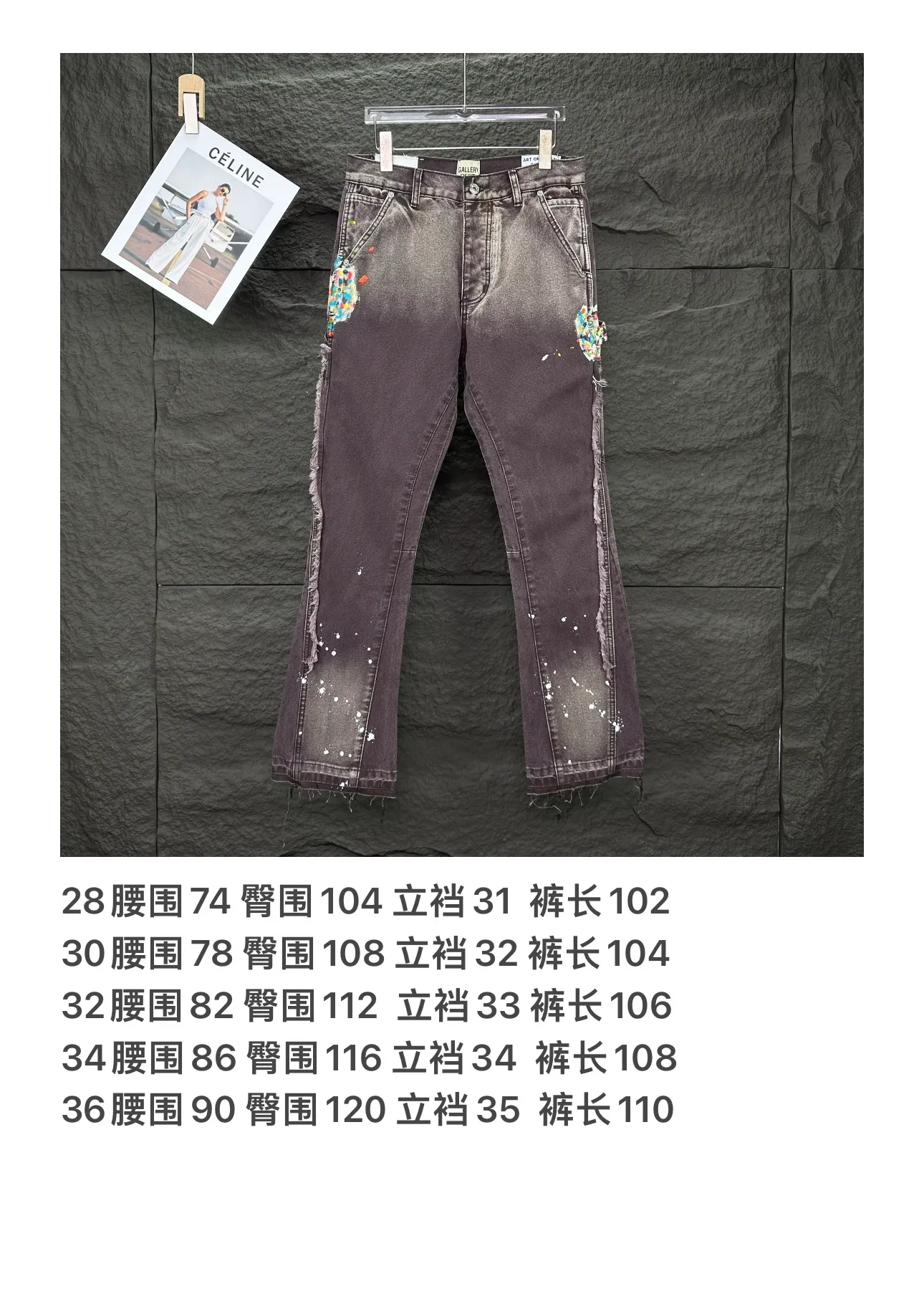 P250 GALLERY DEPT. & Croixin co-branded 2025 new splash-ink hand-painted splicing multi-pocket couple style loose washed micro-flared jeans 🔥High version🔥High version🔥 Top ceiling quality Styles with different washed textures are very friendly to people with thin legs and thick legs. The micro-flared version is very flattering. Moderate length that never goes out of style, easy to match with casually, basic styling for various styles, a must-have in the wardrobe! The fabric is stiff but also makes the upper body soft without losing texture. The washing process is even more perfect. It is a must-have item for everyone! ! ! Washed wheat, hang tag, pants label, three complete labels, color: brown, size: 28, 30, 32, 34, 36 (five sizes)